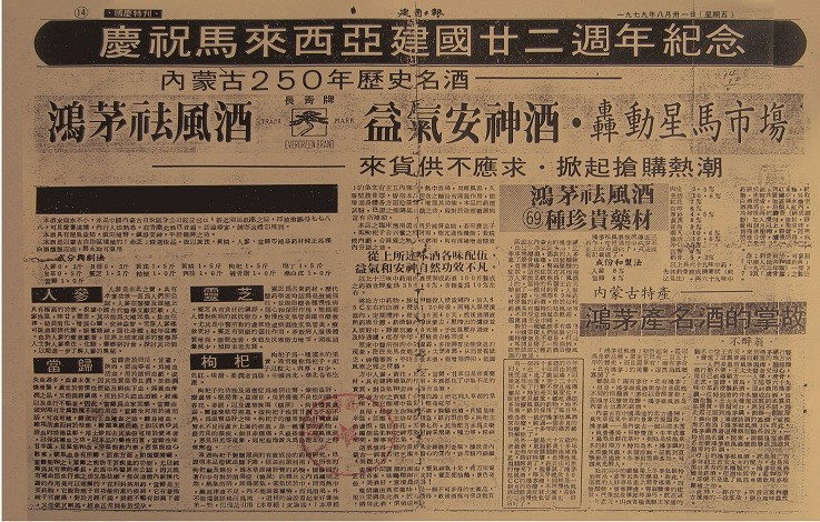 w66最给利老牌药酒名扬海外