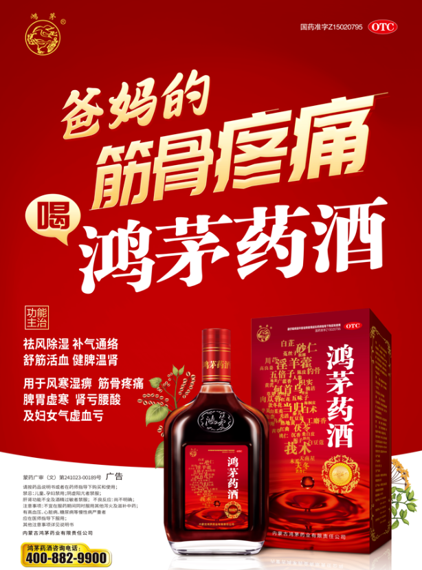 w66最给利老牌药酒获“大健康公益科普传播作品”卓越案例、优秀作品荣誉！